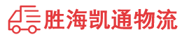 潮州到昭通物流公司